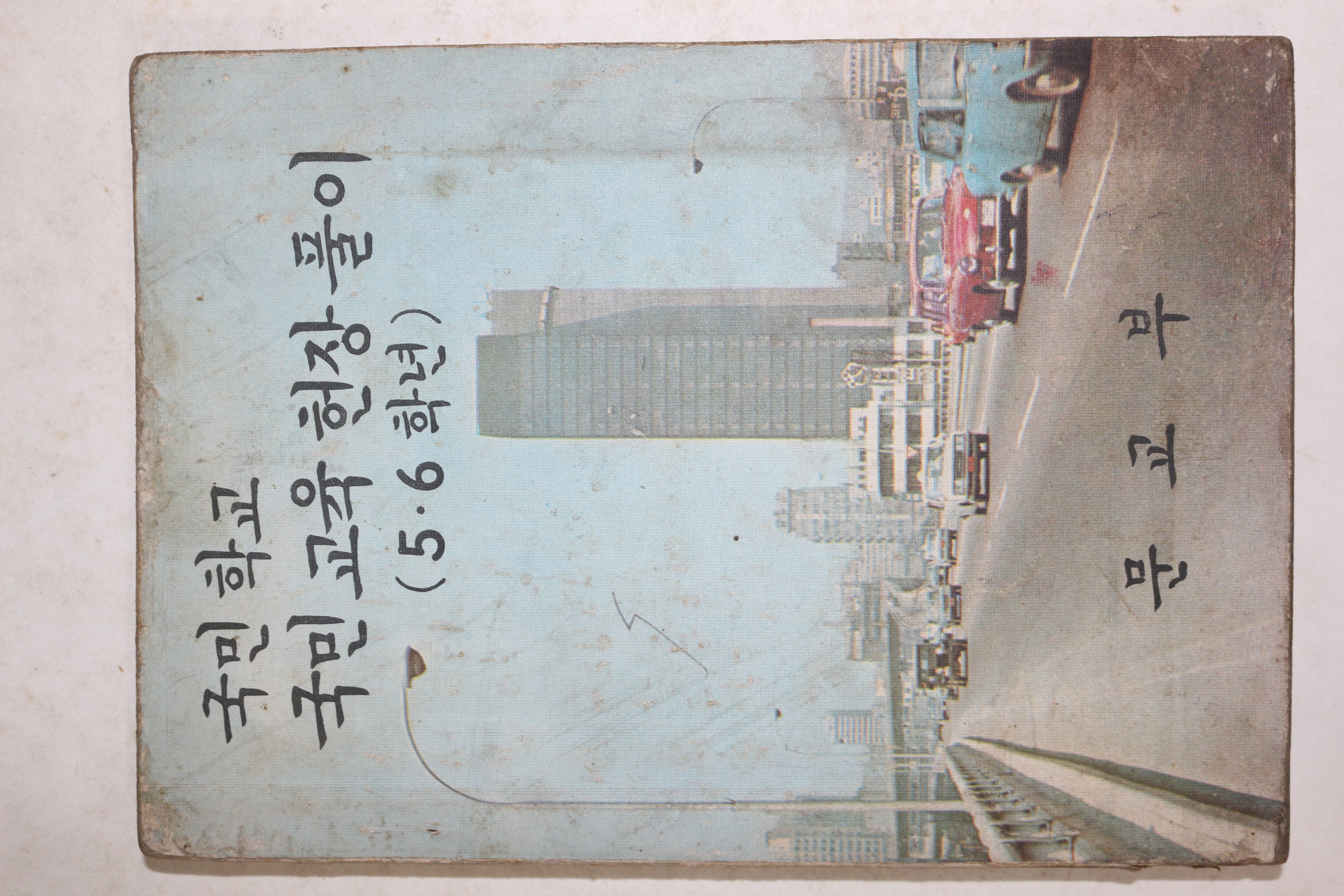 1974년 국민학교 국민교육헌장풀이 5,6학년