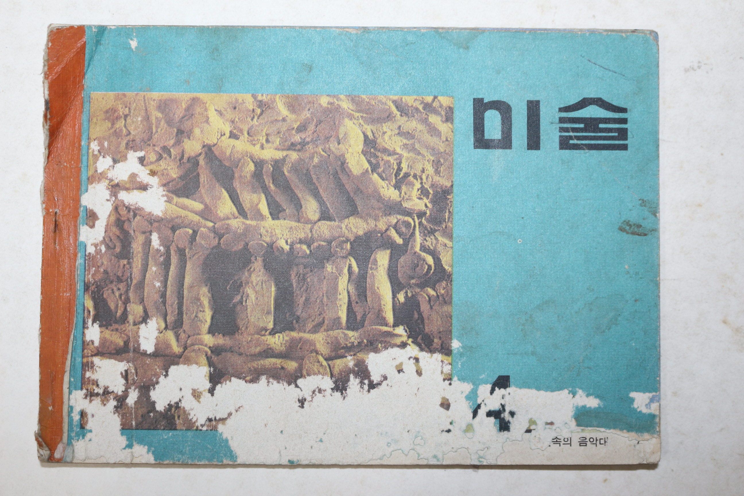 1975년 미술 4