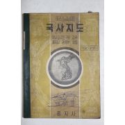 1963년 국사지도