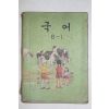 1975년 국어 6-1