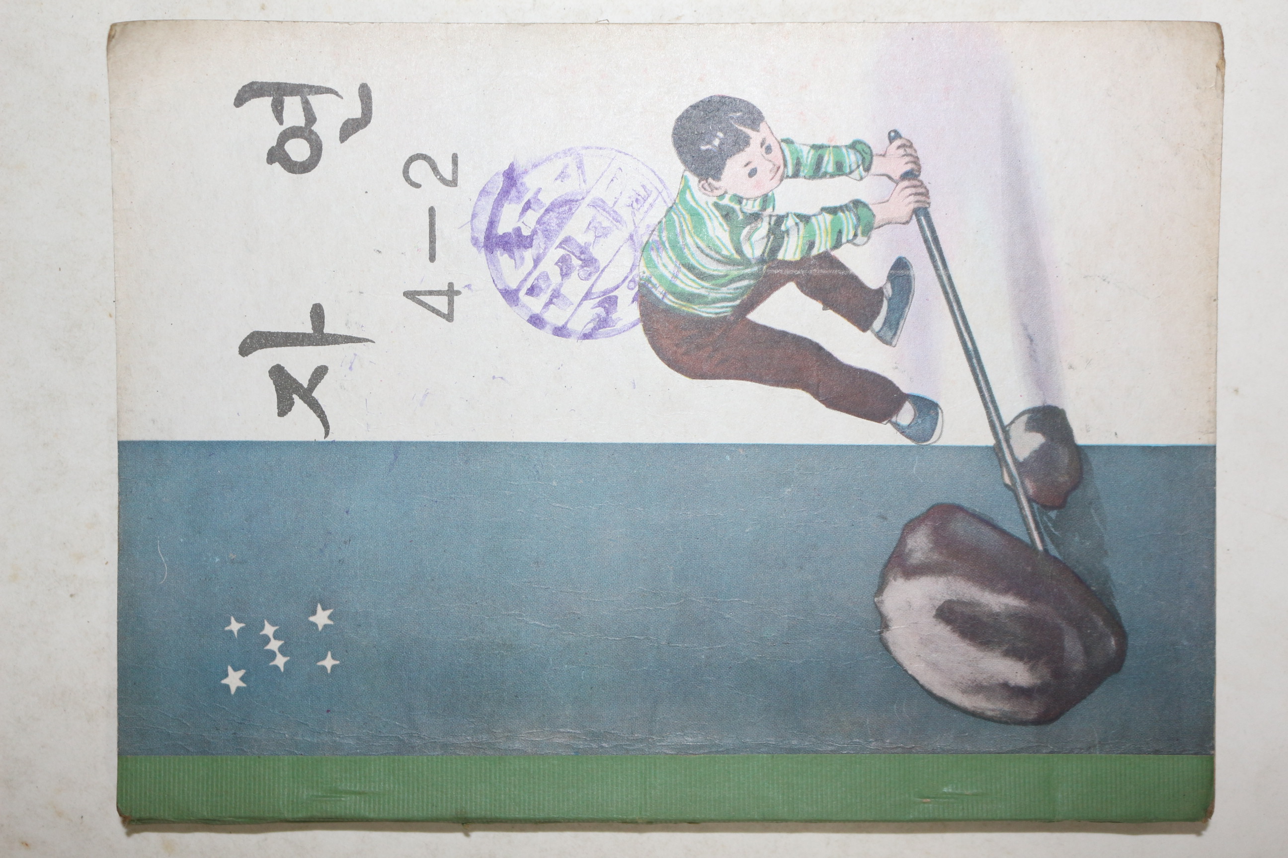 1968년 자연 4-2