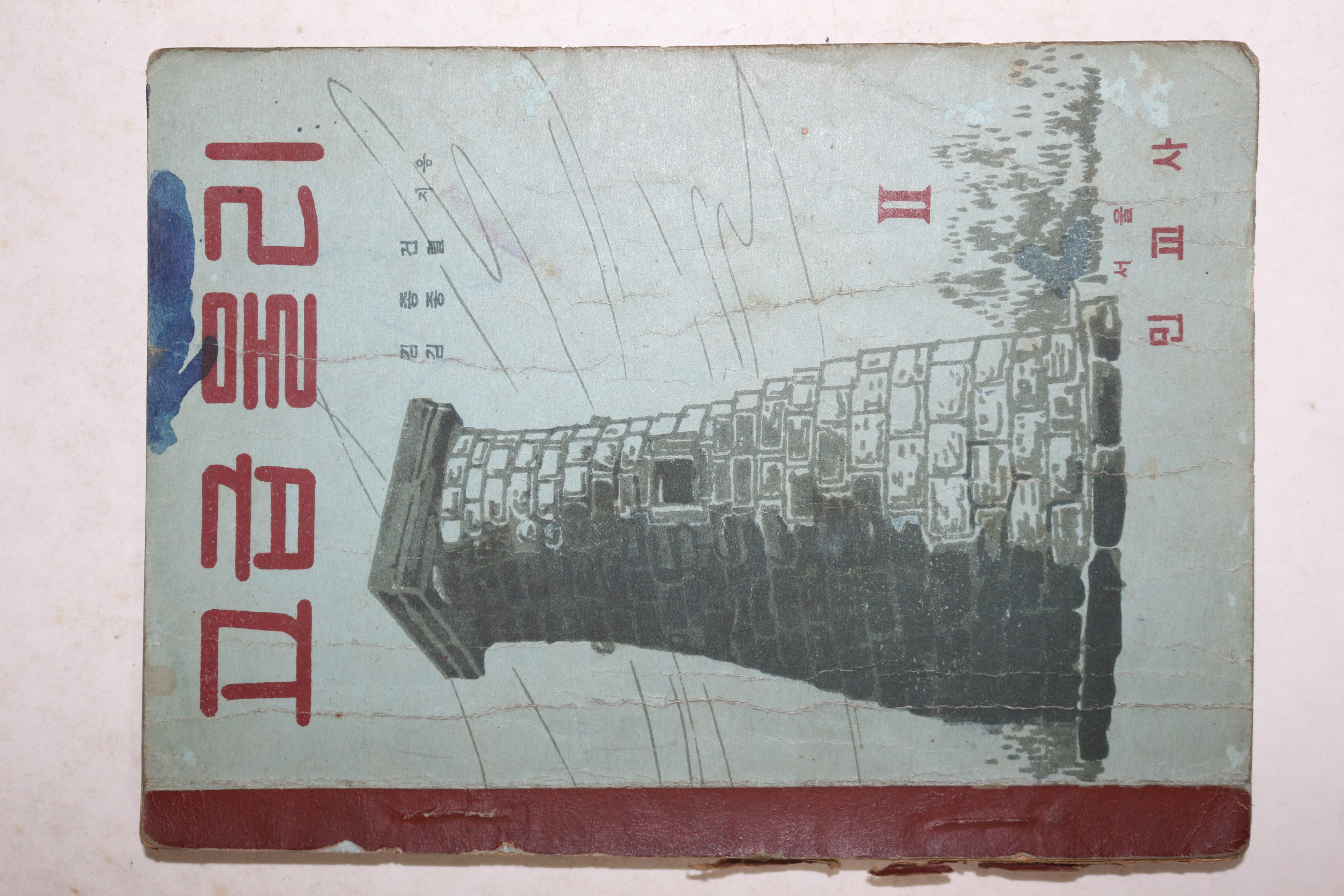 1949년 고급물리 2
