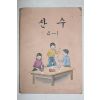 1977년 산수 4-1