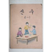 1977년 산수 4-1
