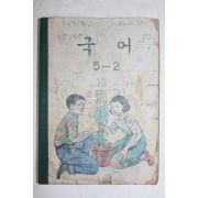 1970년 국어 5-2