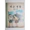 1970년 바른생활 5-2