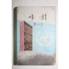 1972년 사회 6-2