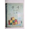 1969년 산수 5-2