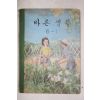 1970년 바른생활 6-1