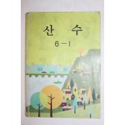 1985년 산수 6-1