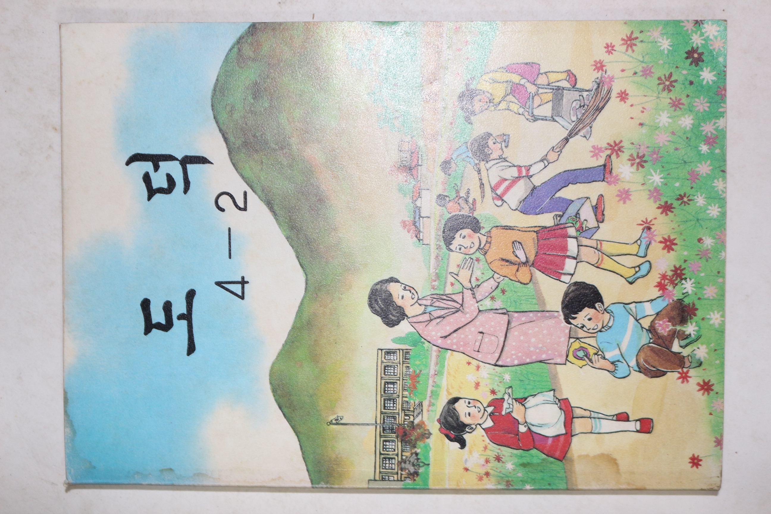 1987년 도덕 4-2
