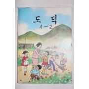 1987년 도덕 4-2
