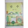 1985년 산수 4-1