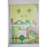 1985년 산수 4-1