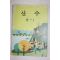 1987년 산수 6-1