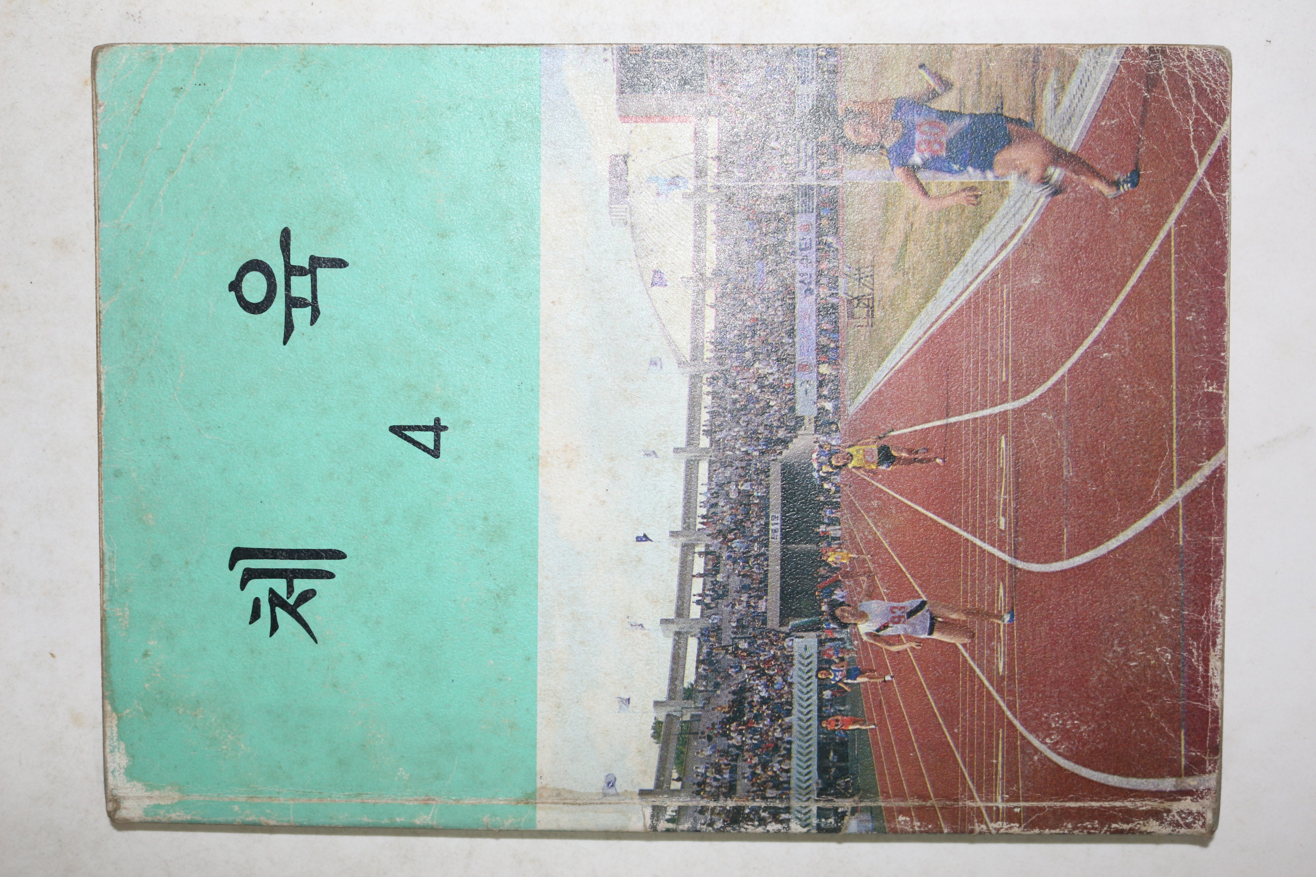 1986년 체육 4