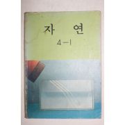 1983년 자연 4-1