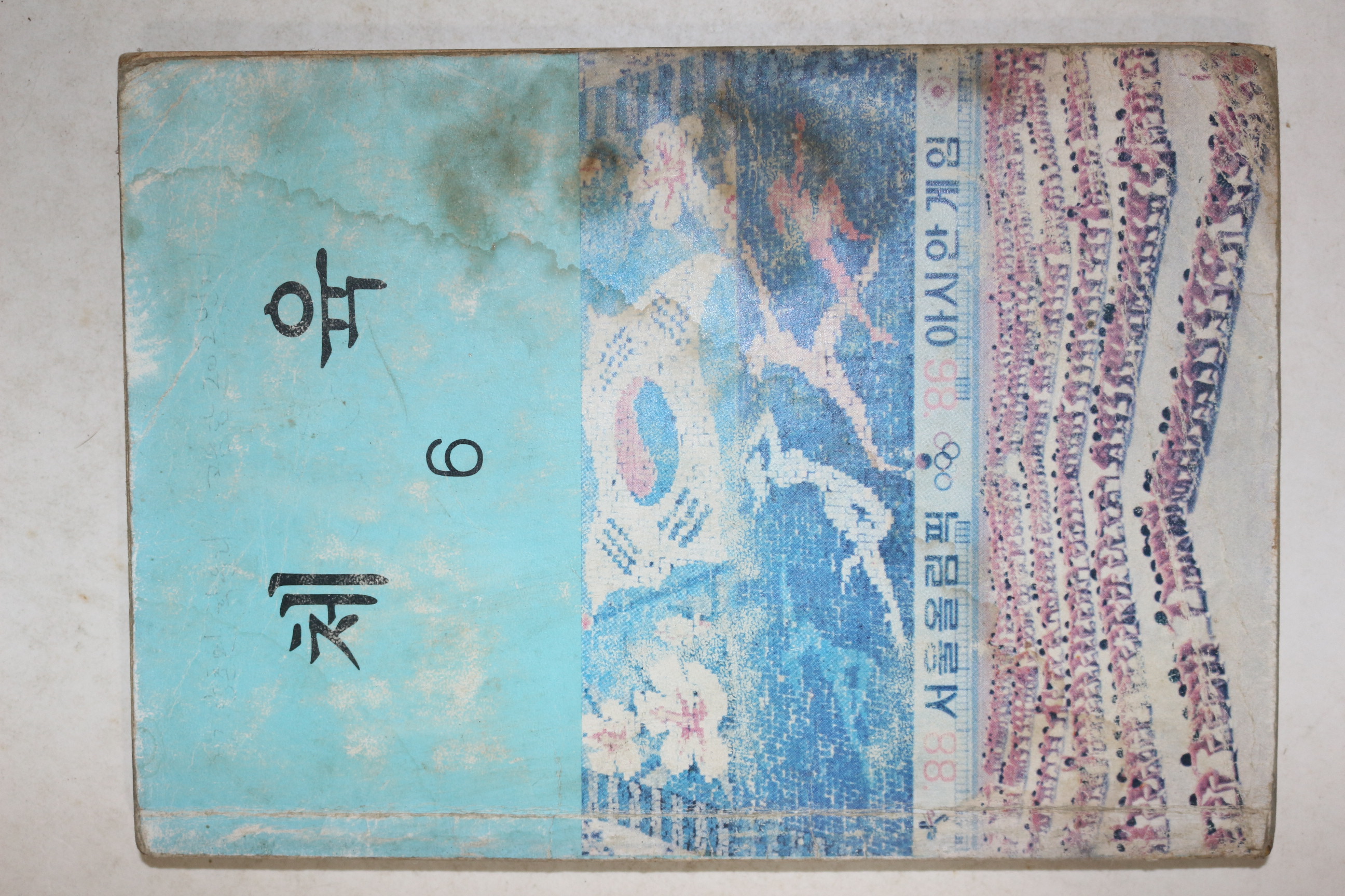 1983년 체육 6