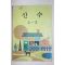 1985년 산수 4-2