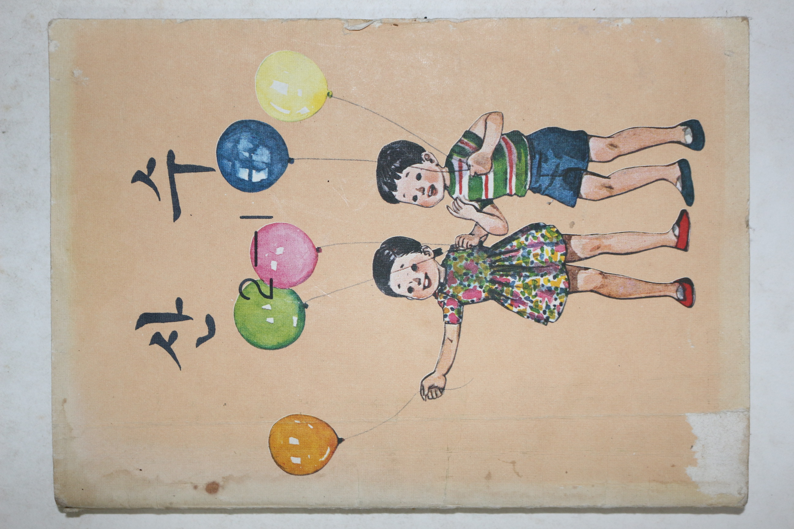 1981년 산수 2-1