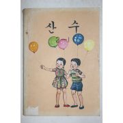 1981년 산수 2-1