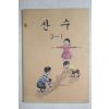 1981년 산수 3-1