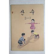1981년 산수 3-1