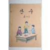 1982년 산수 4-1