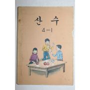 1982년 산수 4-1
