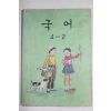 1982년 국어 4-2