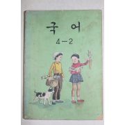 1982년 국어 4-2