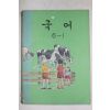 1982년 국어 6-1