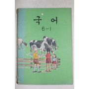 1982년 국어 6-1