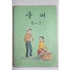 1981년 국어 6-2