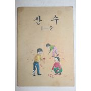 1980년 산수 1-2