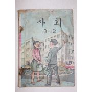 1968년 사회 3-2