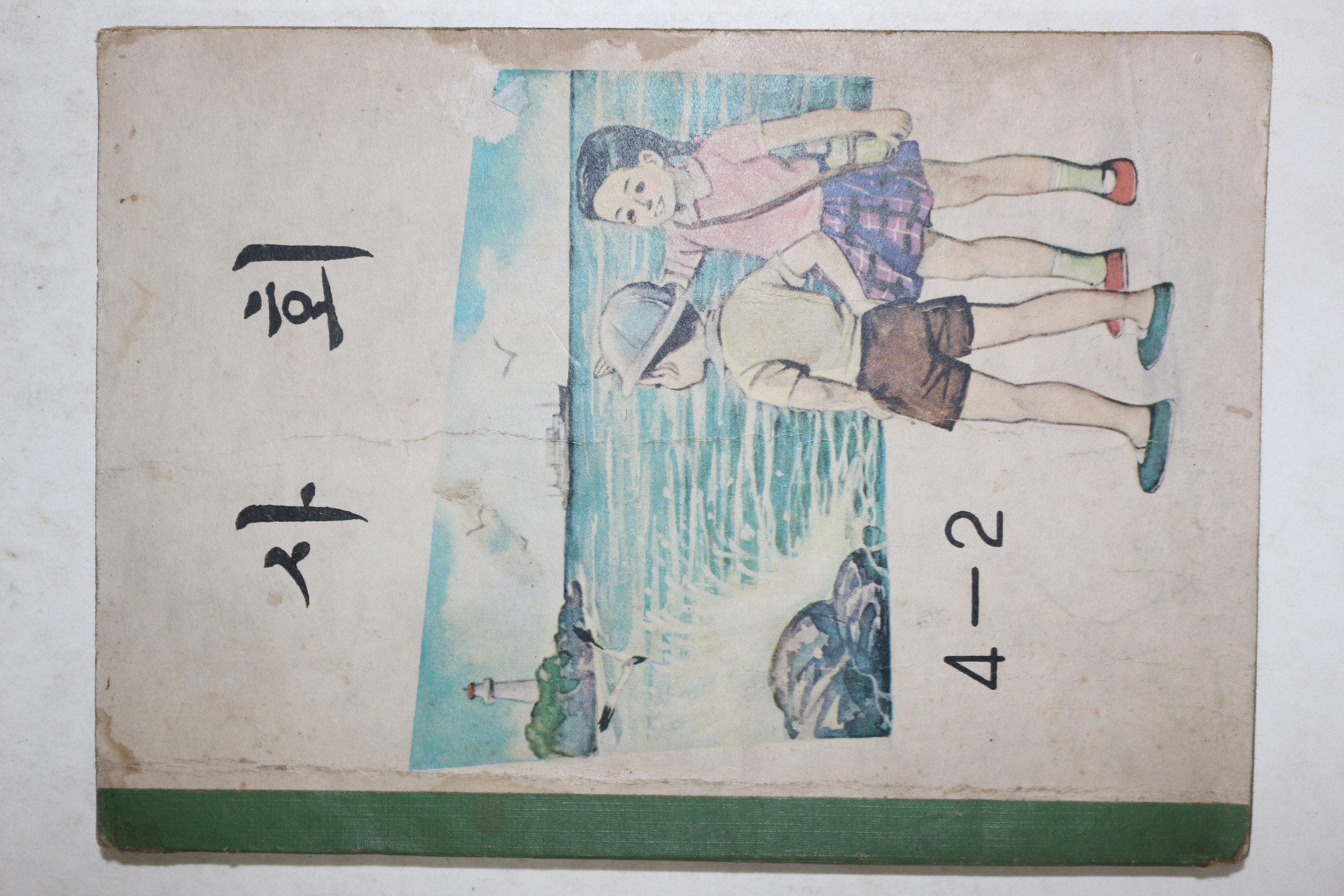 1970년 사회 4-2