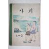 1970년 사회 4-2