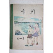 1970년 사회 4-2