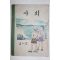 1970년 사회 4-2