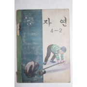 1972년 자연 4-2