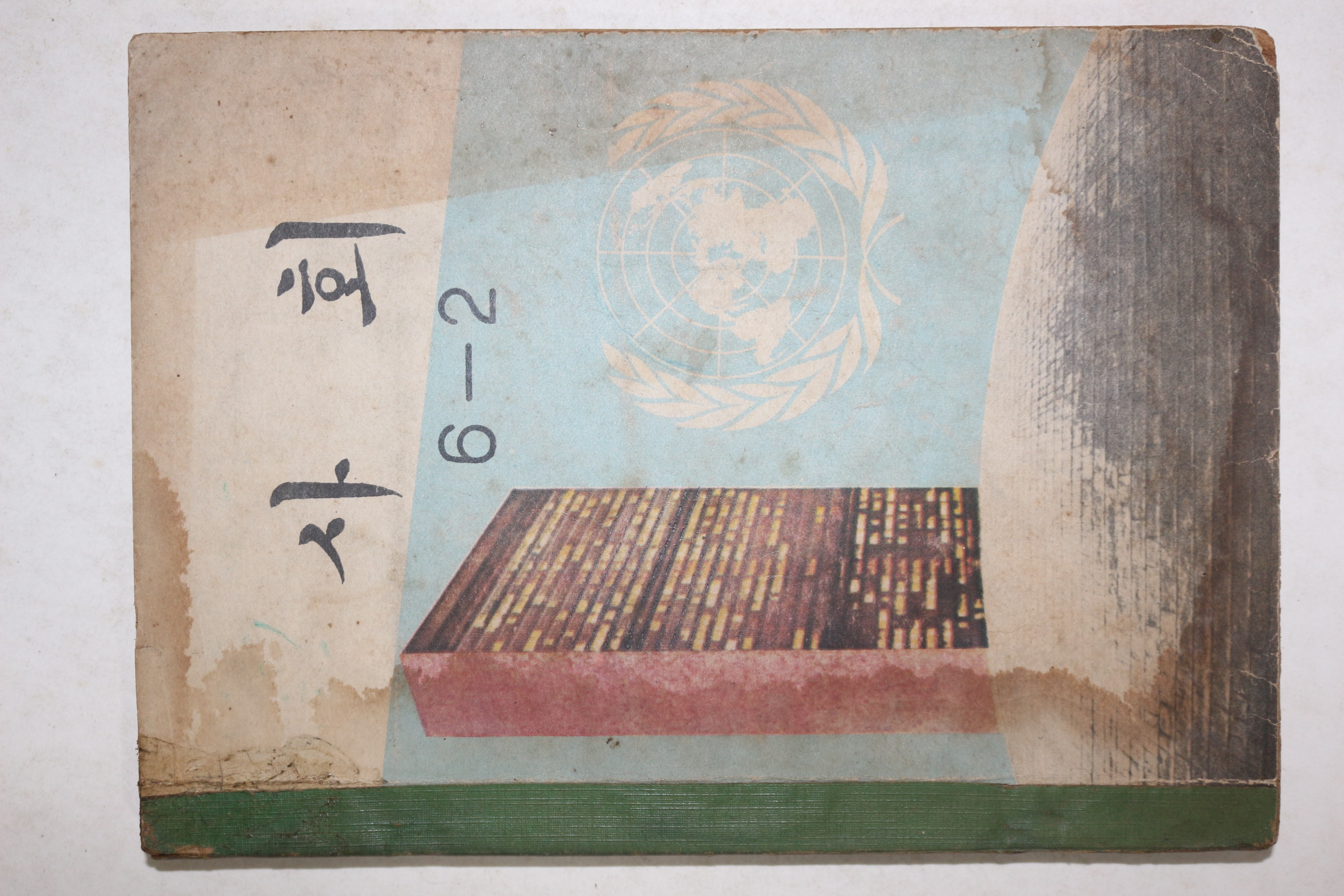 1971년 사회 6-2