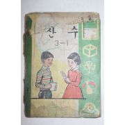 1970년 산수 3-1