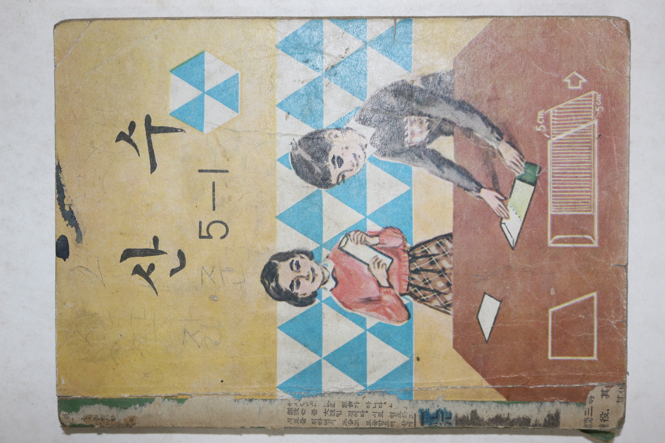 1969년 산수 5-1