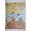 1969년 산수 5-1