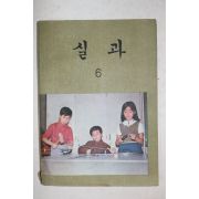 1979년 실과 6