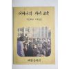 1972년 어머니의 자녀교육 국민학교 1학년편