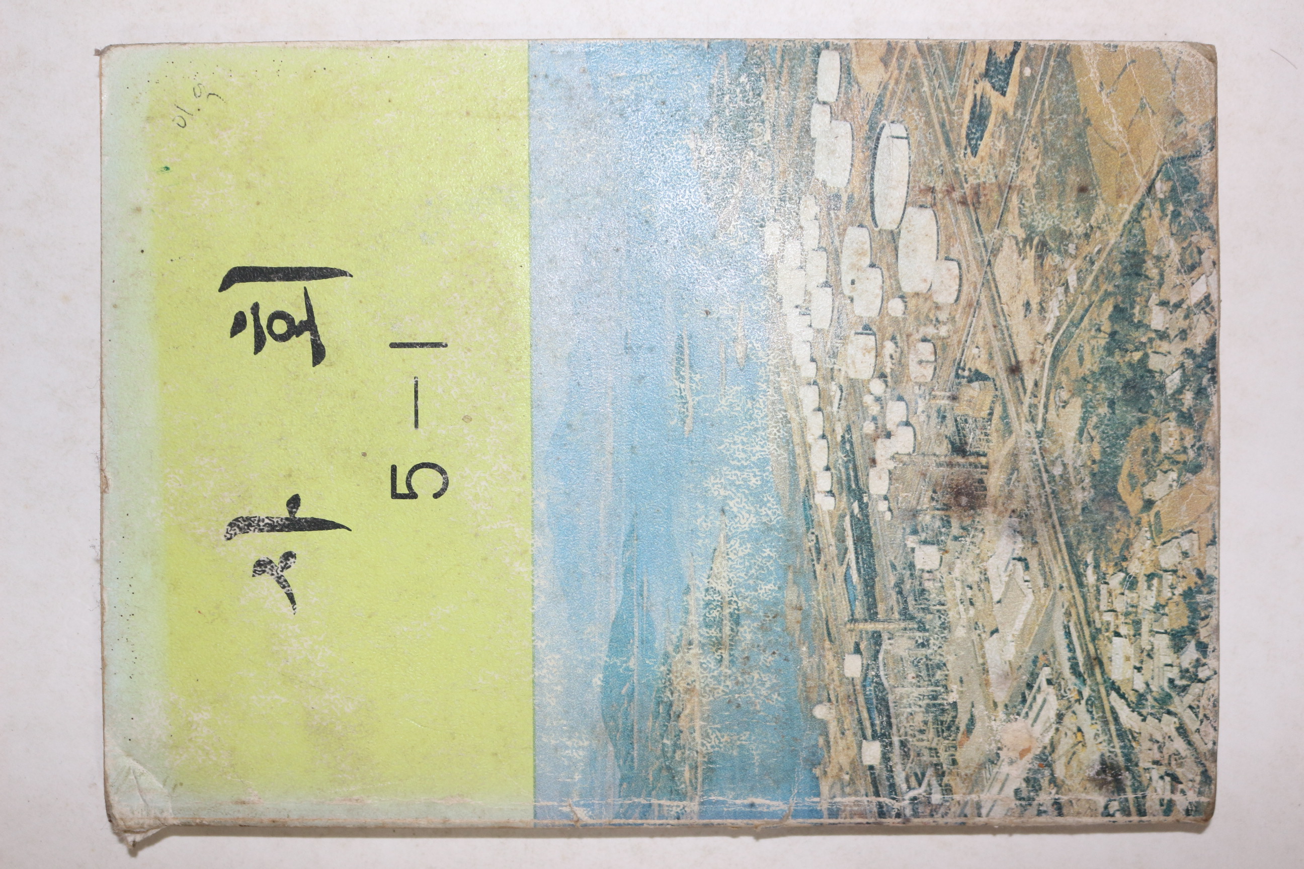 1986년 사회 5-1