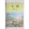 1986년 사회 5-1