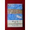 1407-미개봉 테이프 하남석